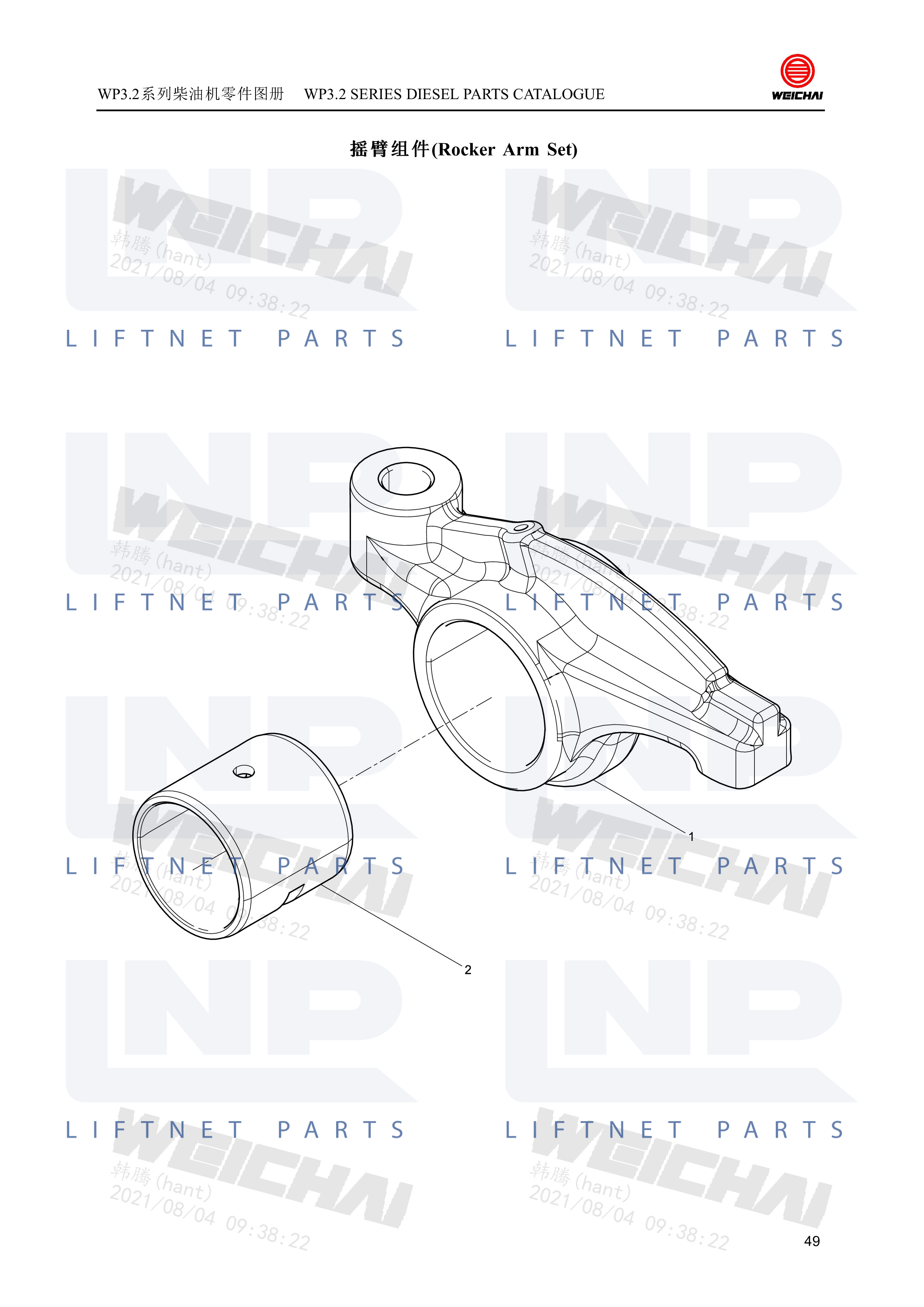 Rocker Arm Set